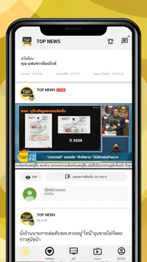 TOP NEWS screenshot