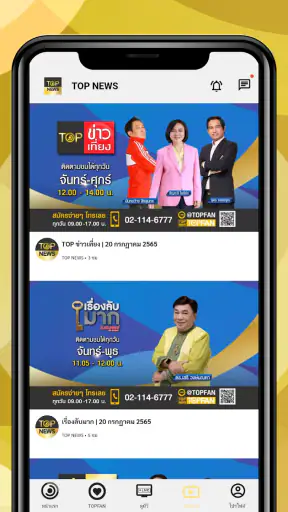 TOP NEWS screenshot