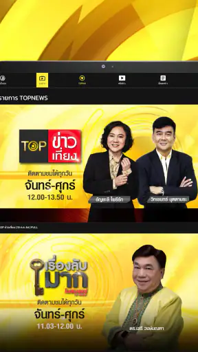 TOP NEWS screenshot