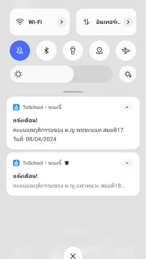 ToSchool สำหรับผู้ปกครอง screenshot