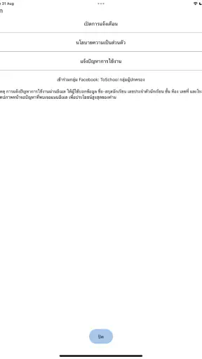 ToSchool สำหรับผู้ปกครอง screenshot