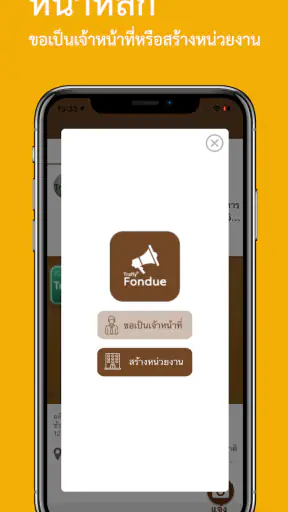 Traffy Fondue Manager screenshot