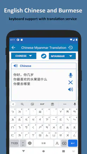 Translate Chinese to Myanmar screenshot