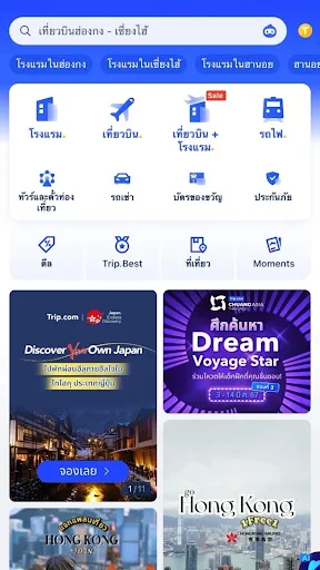 Trip.com: จองเที่ยวบิน&โรงแรม screenshot