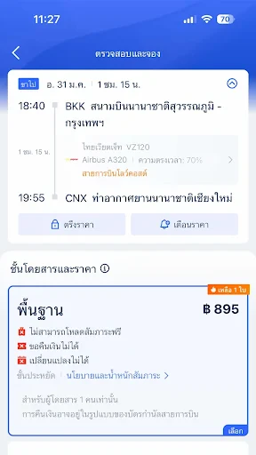 Trip.com: จองเที่ยวบิน&โรงแรม screenshot