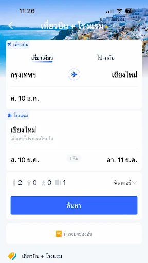Trip.com: จองเที่ยวบิน&โรงแรม screenshot