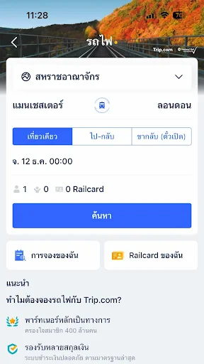 Trip.com: จองเที่ยวบิน&โรงแรม screenshot