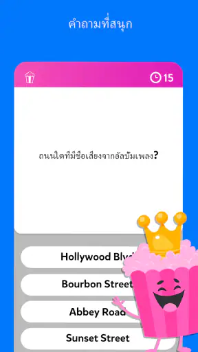 ทริเวีย แคร็ก: เกมควิซสนุก ๆ screenshot