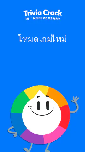 ทริเวีย แคร็ก: เกมควิซสนุก ๆ screenshot