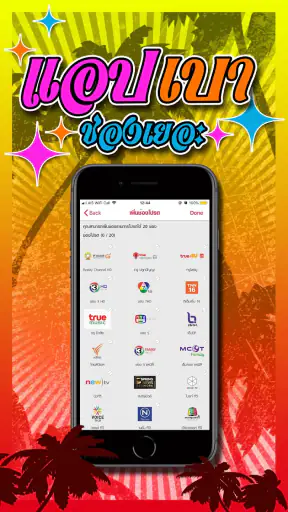 TrueID Lite: แอปดูทีวีออนไลน์ screenshot
