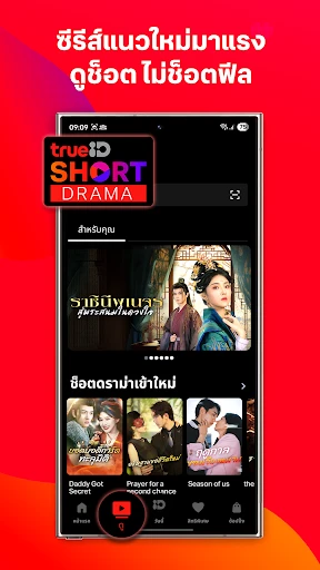 TrueID: ดูทีวี ซีรีส์ หนัง screenshot