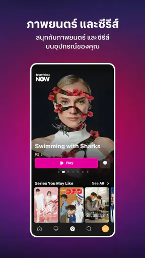 TrueVisions NOW screenshot