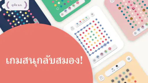 Two Dots: เกมปริศนา screenshot