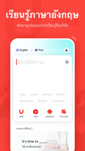 U Dictionary แปลภาษา screenshot