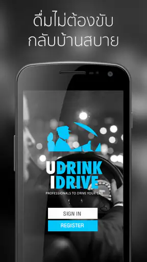 U DRINK I DRIVE screenshot