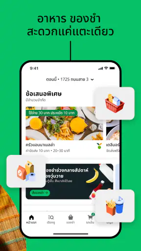 Uber Eats: สั่งอาหาร & ของกิน screenshot