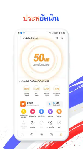 UC Browser-ปลอดภัย,เป็นส่วนตัว screenshot