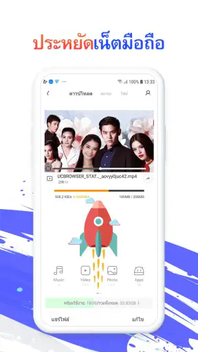UC Browser-ปลอดภัย,เป็นส่วนตัว screenshot
