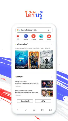 UC Browser-ปลอดภัย,เป็นส่วนตัว screenshot