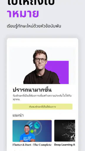 Udemy - หลักสูตรออนไลน์ screenshot