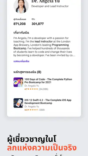 Udemy - หลักสูตรออนไลน์ screenshot