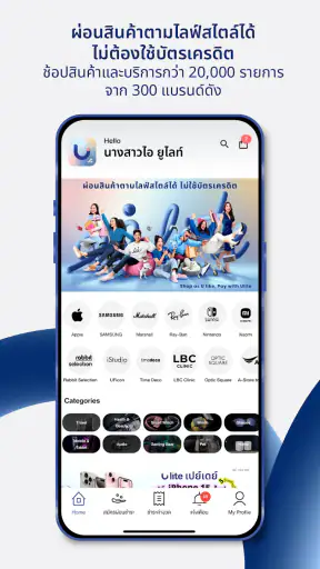Ulite แอปผ่อนสินค้า ไม่ใช้บัตร screenshot