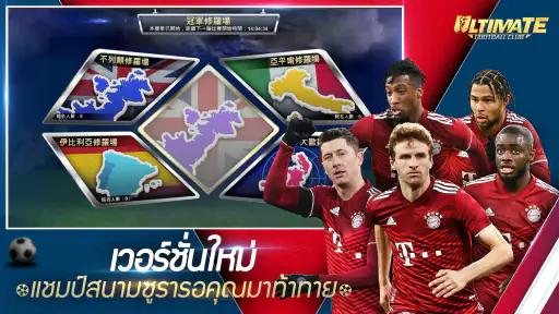 Ultimate Football Club screenshot