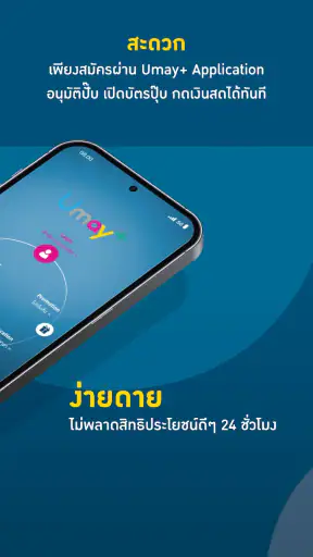 Umay+ Application screenshot