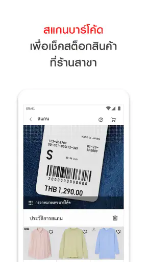 UNIQLO TH screenshot