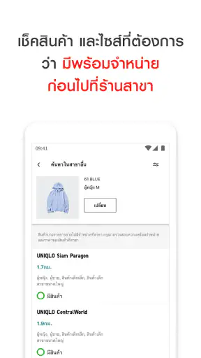 UNIQLO TH screenshot