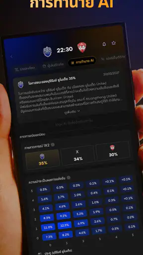 Uniscore - คะแนนกีฬาสด screenshot