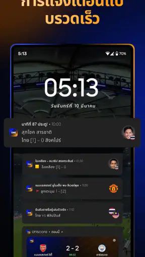 Uniscore - คะแนนกีฬาสด screenshot
