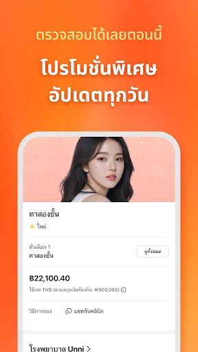 UNNI:จองศัลยกรรม,หัตถการเกาหลี screenshot