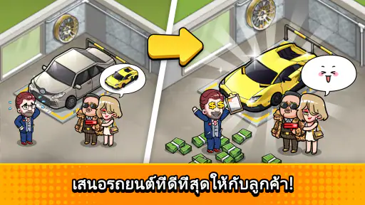 Used Car Tycoon Game: เกมขายรถ screenshot