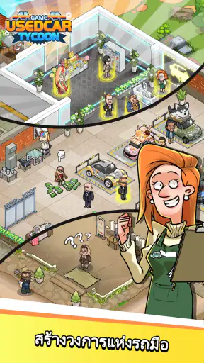 Used Car Tycoon Game: เกมขายรถ screenshot