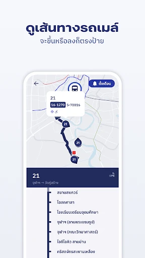 ViaBus - ติดตามรถโดยสาร screenshot