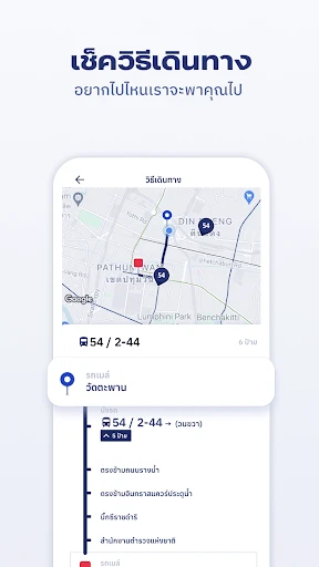 ViaBus - ติดตามรถโดยสาร screenshot