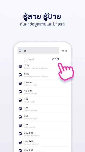 ViaBus - ติดตามรถโดยสาร screenshot