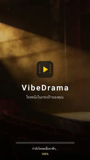 VibeDrama screenshot