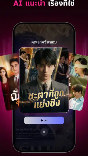 VibeShort: AI ละครสั้น screenshot