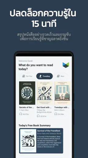 Wanlanid: สรุปหนังสือดัง screenshot