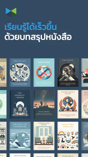 Wanlanid: สรุปหนังสือดัง screenshot