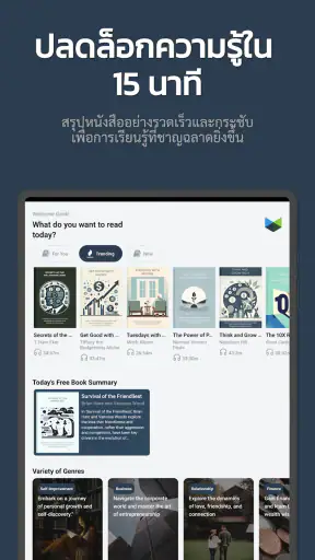 Wanlanid: สรุปหนังสือดัง screenshot