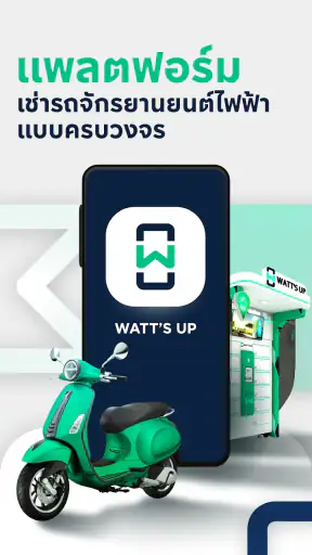 WATT'S UP screenshot