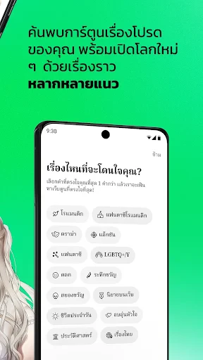 WEBTOON เว็บตูนกับนิยาย screenshot