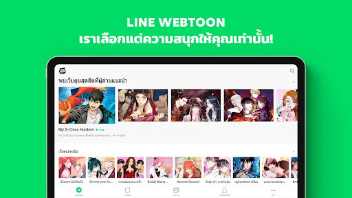 WEBTOON เว็บตูนกับนิยาย screenshot