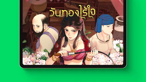 WEBTOON เว็บตูนกับนิยาย screenshot