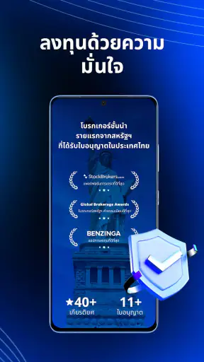 Webull - ลงทุนและเทรด screenshot