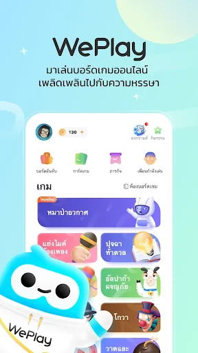 WePlay - ปาร์ตี้เกม & แชท screenshot