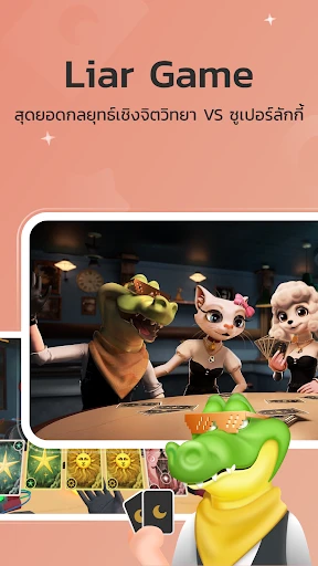 WePlay - ปาร์ตี้เกม & แชท screenshot